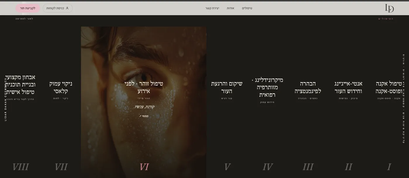 מדף הטיפולים באתר הקליניקה