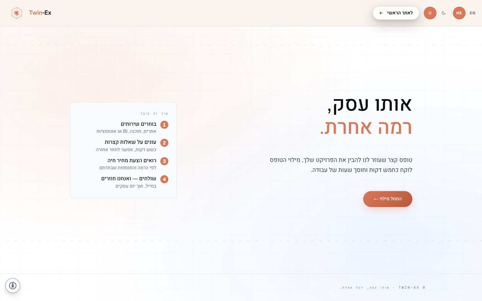 מסך ה-Smart Form — שאלון מודרך רב-שלבי שמחזיר הערכת מחיר ראשונית מיידית.